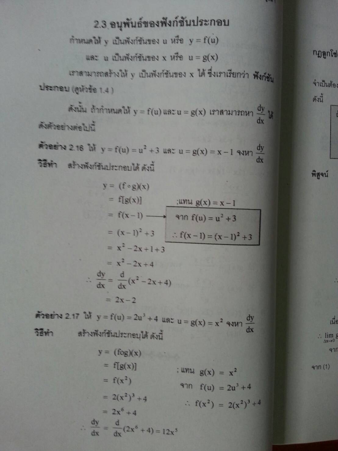 แคลคูลัสเบื้องต้น (Basic Calculus ) สนพ.ศูนย์ส่งเสริมวิชาการ, ศสว โดย รศ.ดร.มนัส ประสงค์