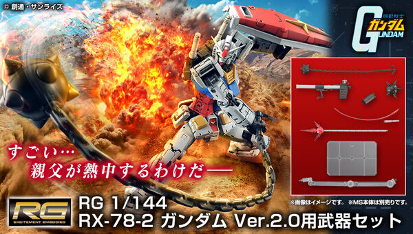 กันดั้ม Bandai Spirits Gunpla Premium Bandai Hobby Online Shop Limited RG 1/144 Weapon Set for RX-78-2 Gundam Ver.2.0