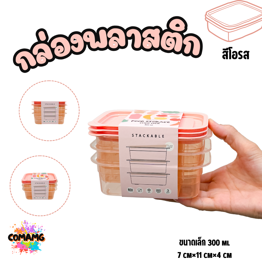 (แพ็ค3ใบ) กล่องใส่อาหาร Moshi Moshi กล่องพลาสติก สามารถเข้าไมโครเวฟได้ พร้อมส่ง