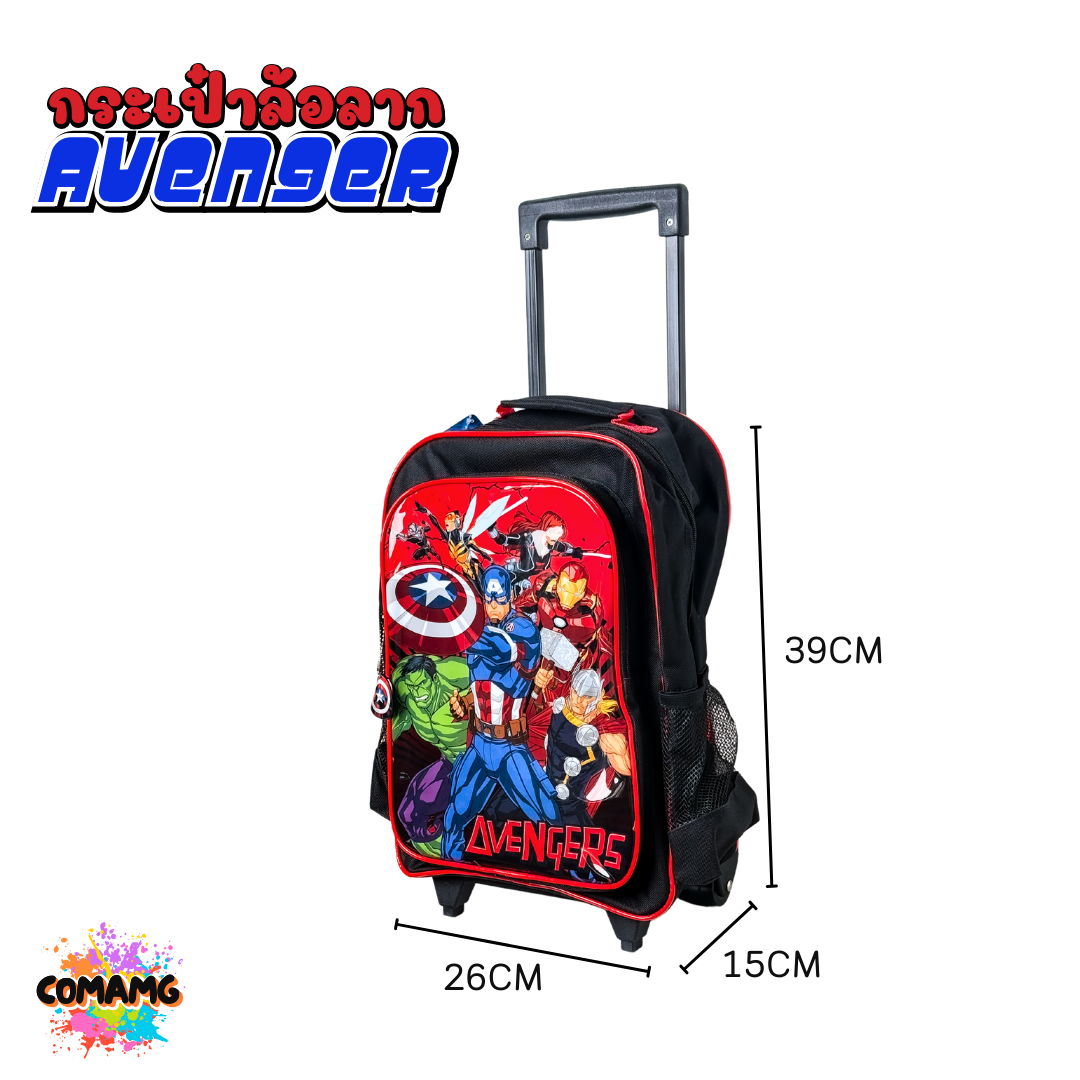 กระเป๋านักเรียนล้อลากเด็ก Avenger มาร์เวล กระเป๋าการ์ตูนลิขสิทธื์แท้ ขนาด 16นิ้ว สำหรับไปโรงเรียน