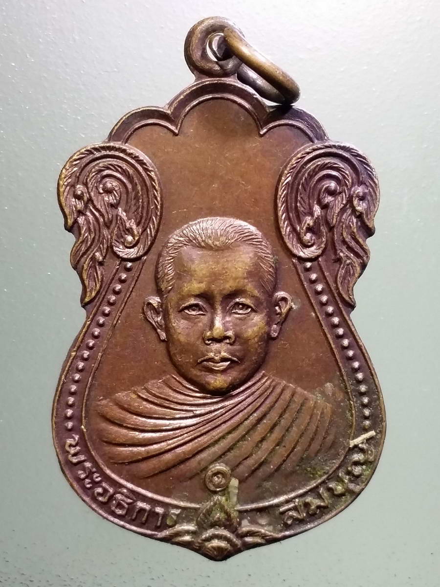 รหัสสินค้า เหรียญคณาจารย์ 5148 เหรียญพระอธิการสมบุญ วัดพฤกษะวันโชติการาม ตำบลงิ้วราย อำเภอตะพานหิน จังหวัดพิจิตร สร้างปี 2523 รุ่นพุทธเตโช