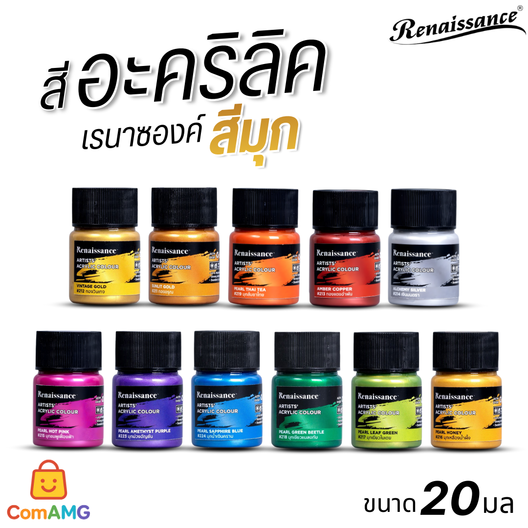 สีมุกอะคริลิค Renaissance สีอะคริลิคมุก Metallic สีประกายมุก ขนาด 20ml. พร้อมส่ง ออกบิลได้