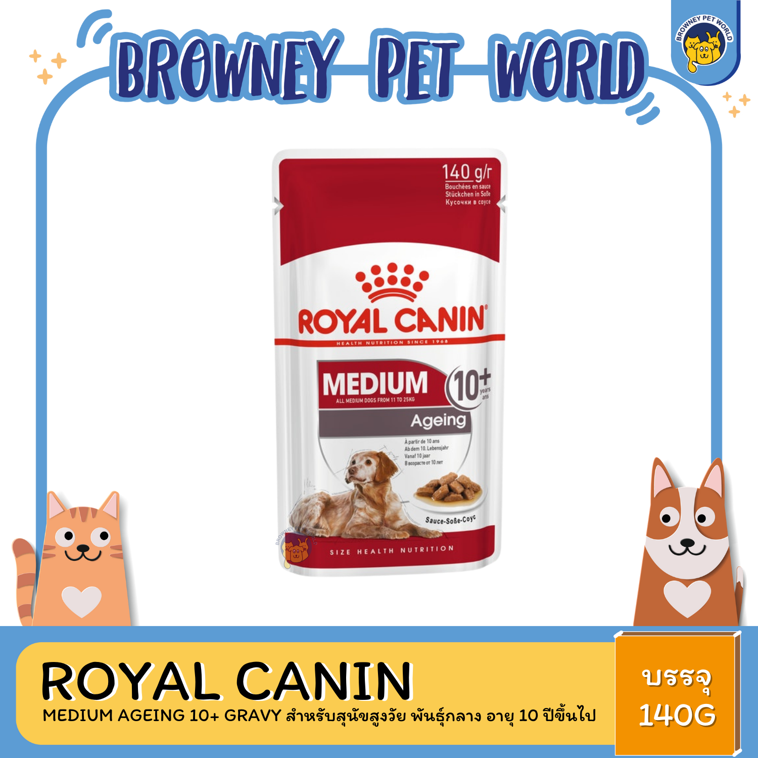 Royal Canin Medium Ageing 10+ Gravy สำหรับสุนัขสูงวัย พันธุ์กลาง อายุ 10 ปีขึ้นไป
