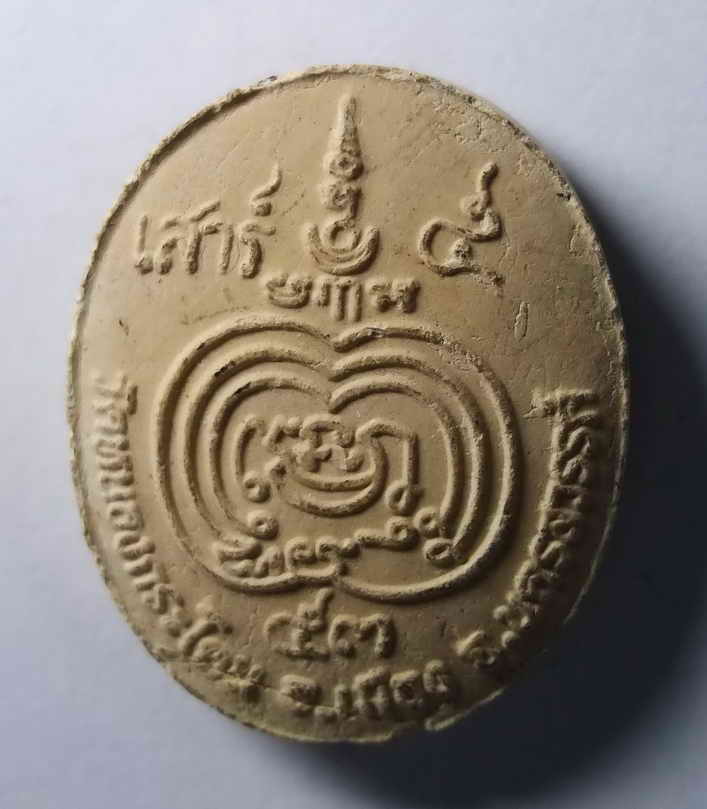 รหัสสินค้า พระเนื้อดิน เนื้อผง เนื้อว่าน 379 พระผงรูปเหมือนหลวงพ่ออ้วน วัดหนองกระโดน อำเภอเมือง จังหวัดนครสวรรค์ ปี 2553 ปลุกเสกพิธีเสาร์ 5