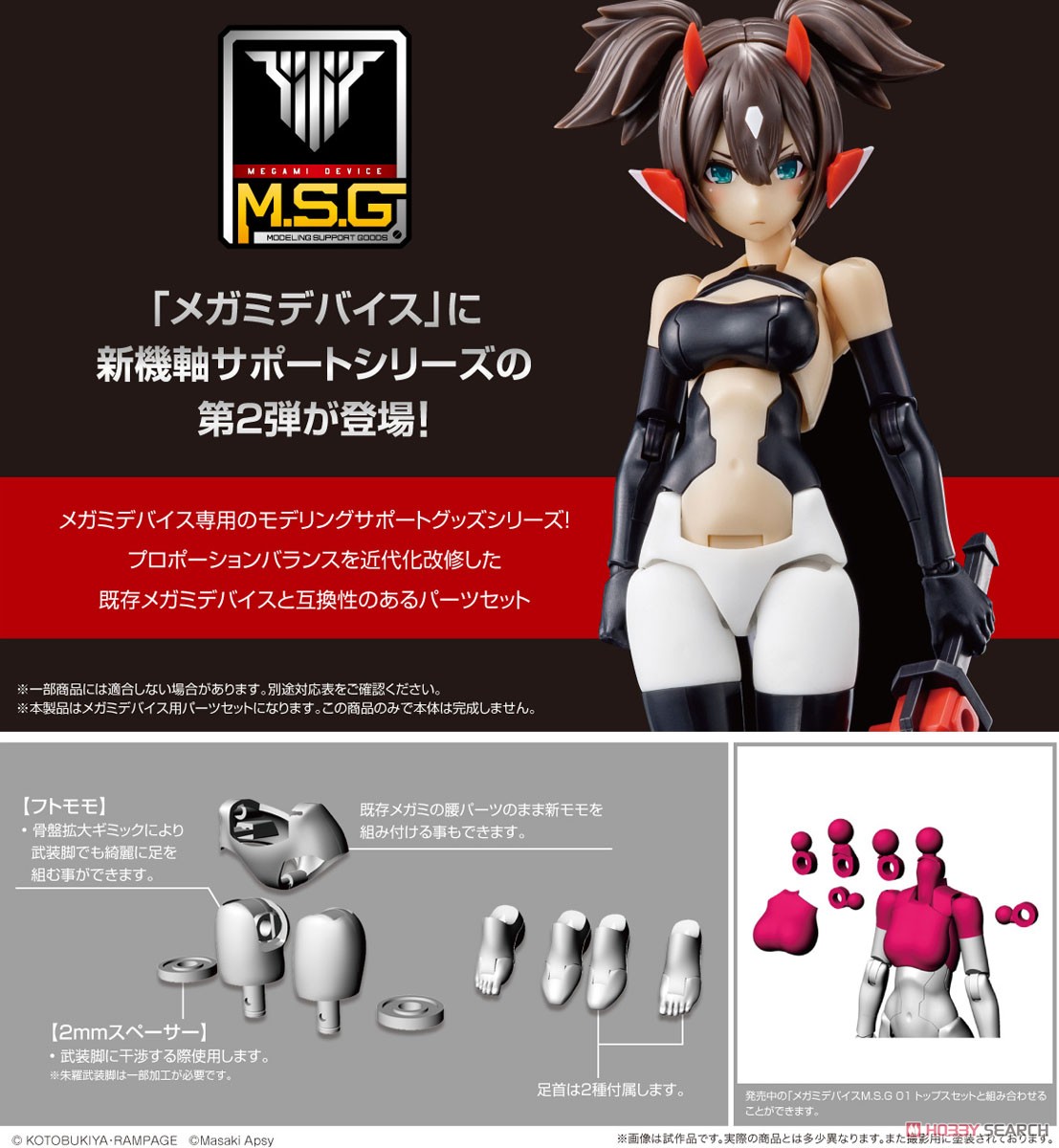 เปิดรับPreorder มัดจำ 100 บาทMegami Device M.S.G 02 Bottoms Set White (Plastic model)