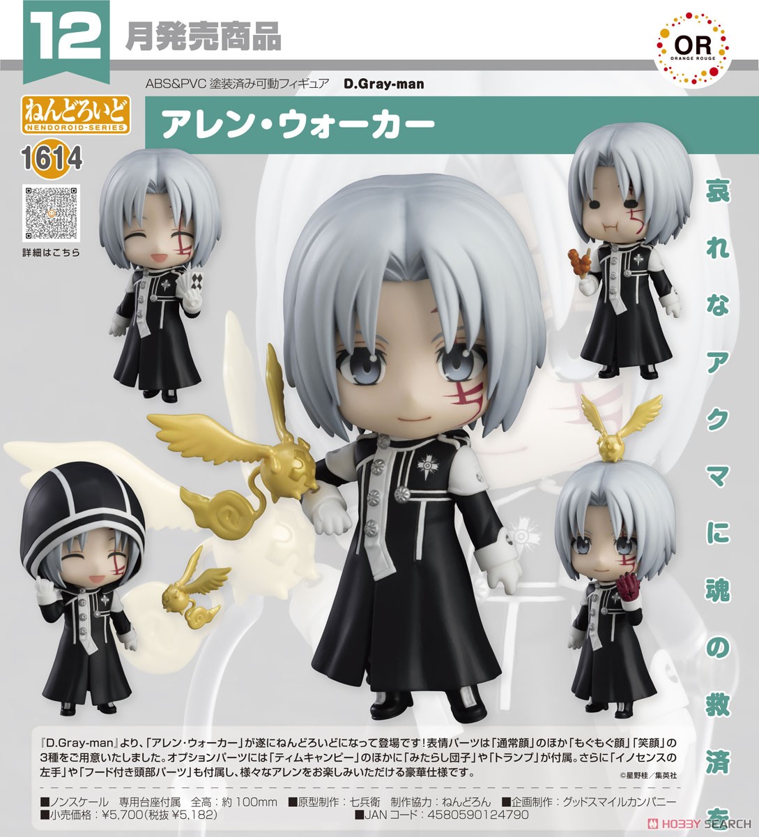 <Preorderถึง 6/6/2021> เปิดรับPreorder #มัดจำ 300 บาท Nendoroid Allen Walker (PVC Figure)