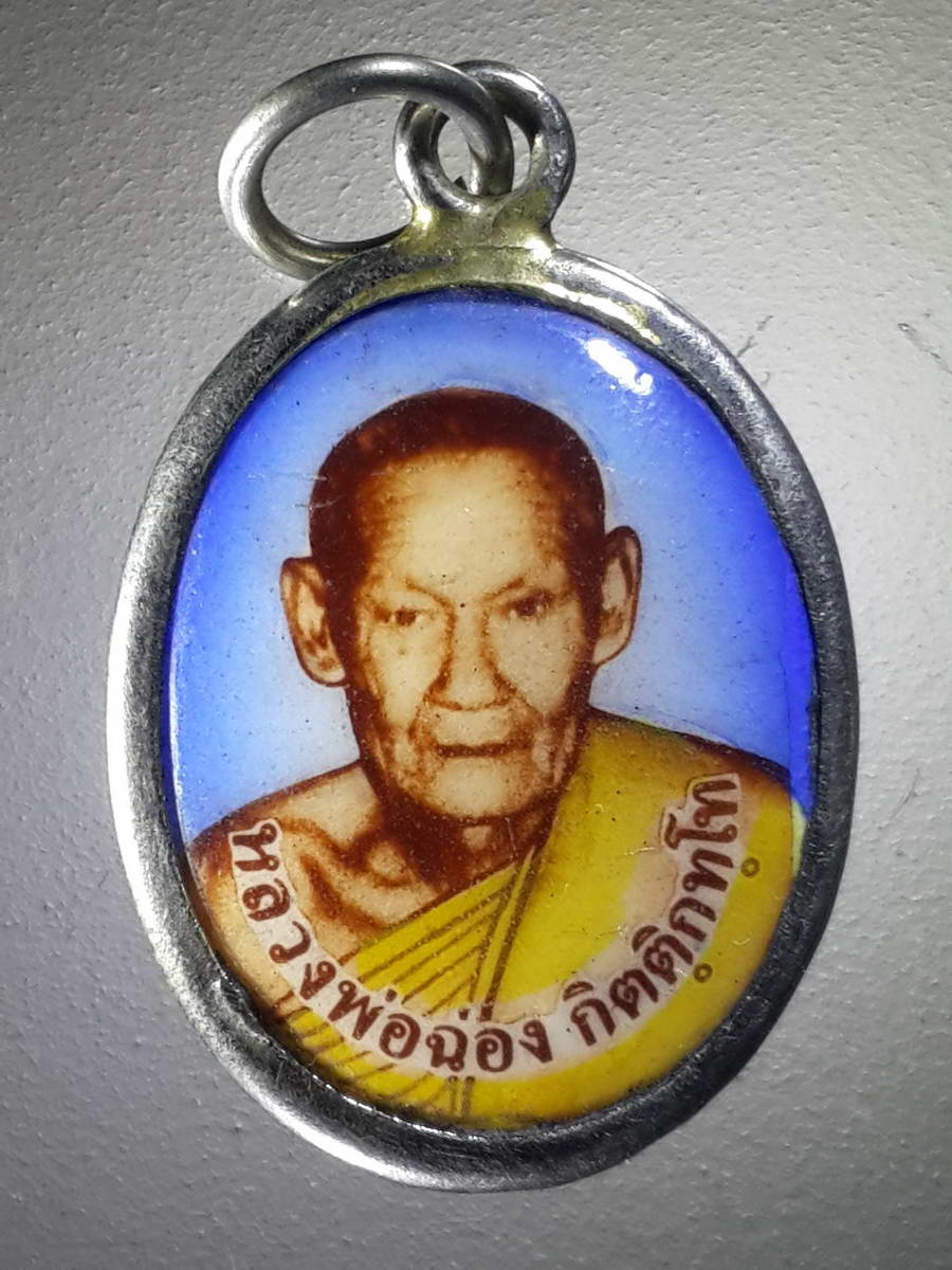 รหัสสินค้า เครื่องราง ล็อตเก็ต ภาพถ่าย 074 ล็อกเก็ตหลวงพ่อฉ่อง กิตติฺกทฺโท วัดบ้านแปลง ตำบลเกาะจันทร์ อำเภอพนัสนิคม จังหวัดชลบุรี พระรายการนี้ให้เช่าบูชาเเล้ว