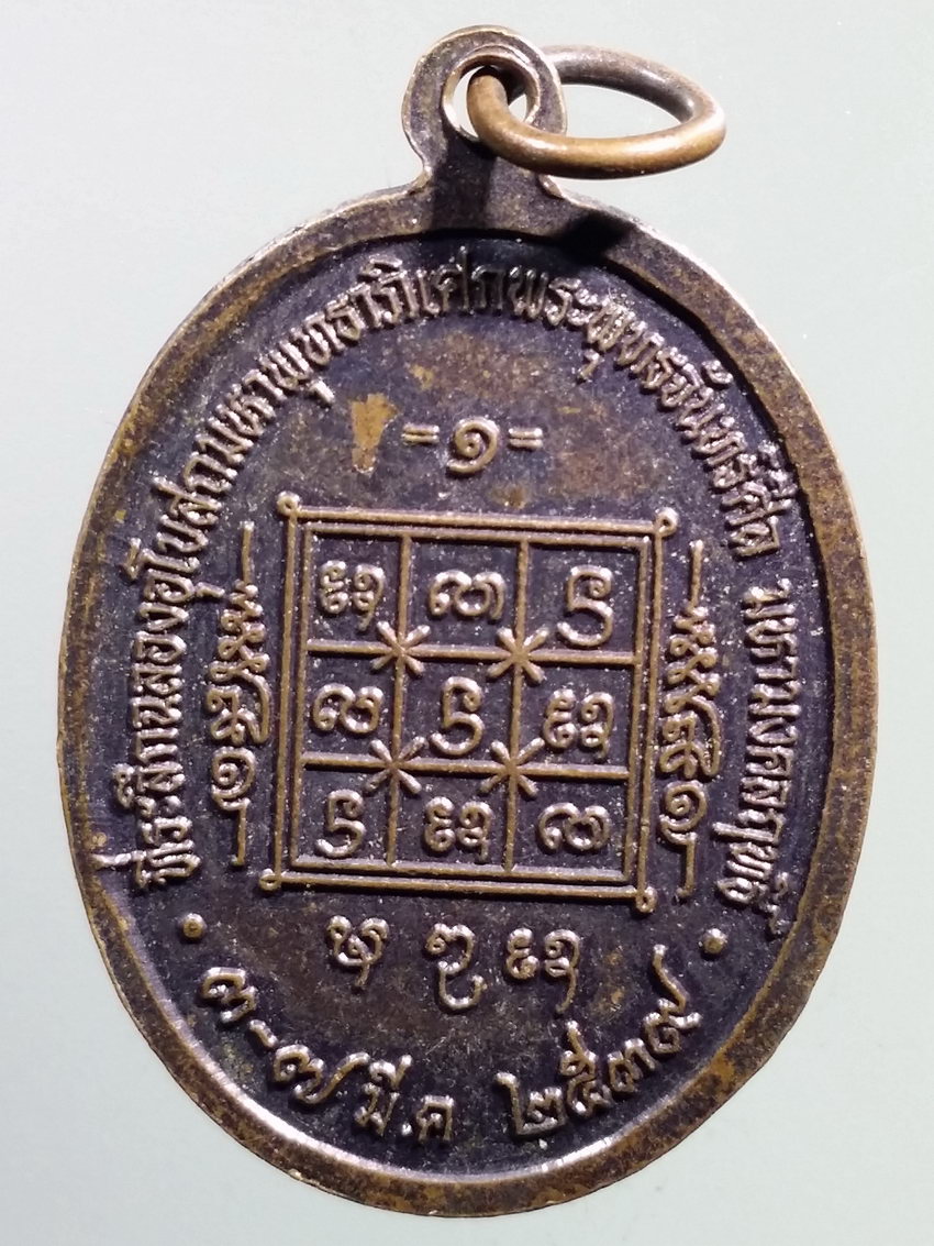 รหัสสินค้า เหรียญคณาจารย์ 7234 เหรียญพระครูมหาศีลวงศ์ ครูบากอนแก้ว วัดม่วงชุม อำเภอแม่แตง จังหวัดเชียงใหม่ สร้างปี 2539 ที่ระลึกฉลองอุโบสถมหาพุทธาภิเษกพระพุทธจันทร์ศีลมหามงคลฤทธิ์