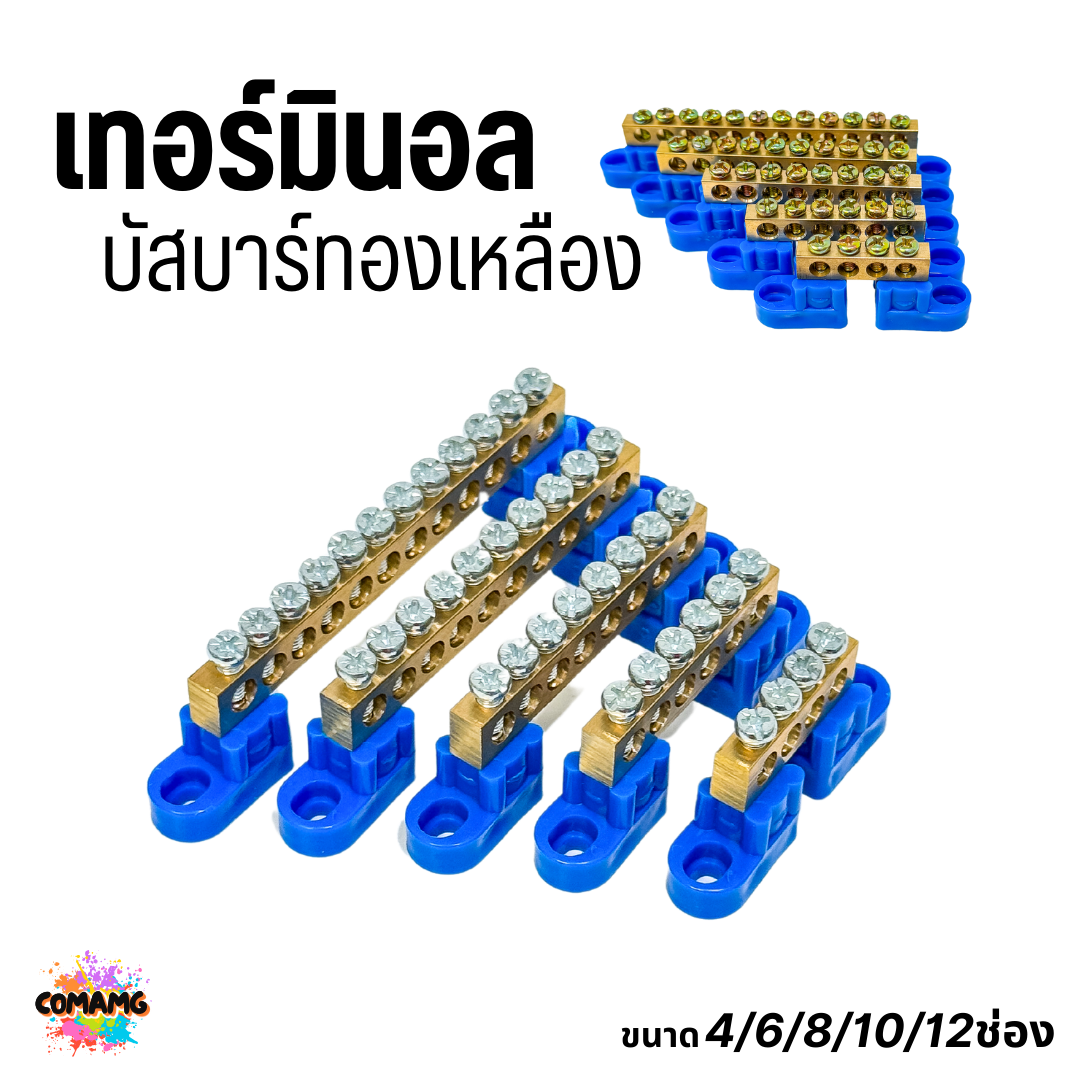 CT Electric เทอร์มินอลทองเหลือง บัสบาร์ทองเหลือง พร้อมขายึด บาร์กราวน์ เทอร์มินอล Terminal