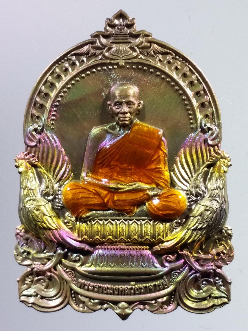 รหัสสินค้า พระมีกล่อง 2289 เหรียญเสมาหลังไก่ หลวงพ่อพัฒน์ วัดห้วยด้วน อำเภอหนองบัว จังหวัดนครสวรรค์ รุ่น 100 ปี รวย รวย รวย เนื้อมหาชนวน ลงยาจีวร ตอกโค๊ต หมายเลข ๒