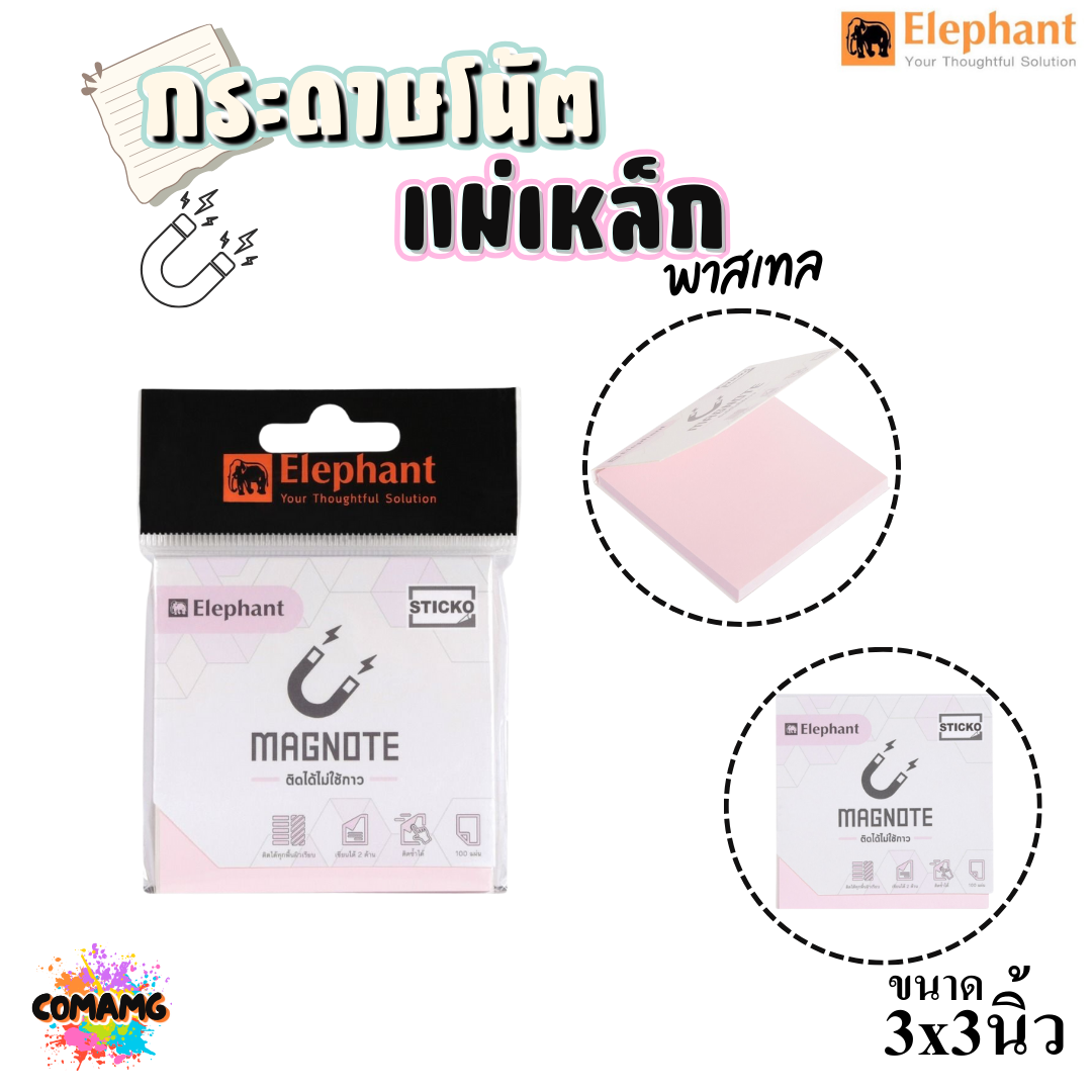 Elephant กระดาษโน้ตแม่เหล็ก ติดได้ทุกพื้นผิวเรียบ โทนสีพาสเทล ขนาด 3x3 นิ้ว พร้อมส่งค่ะ