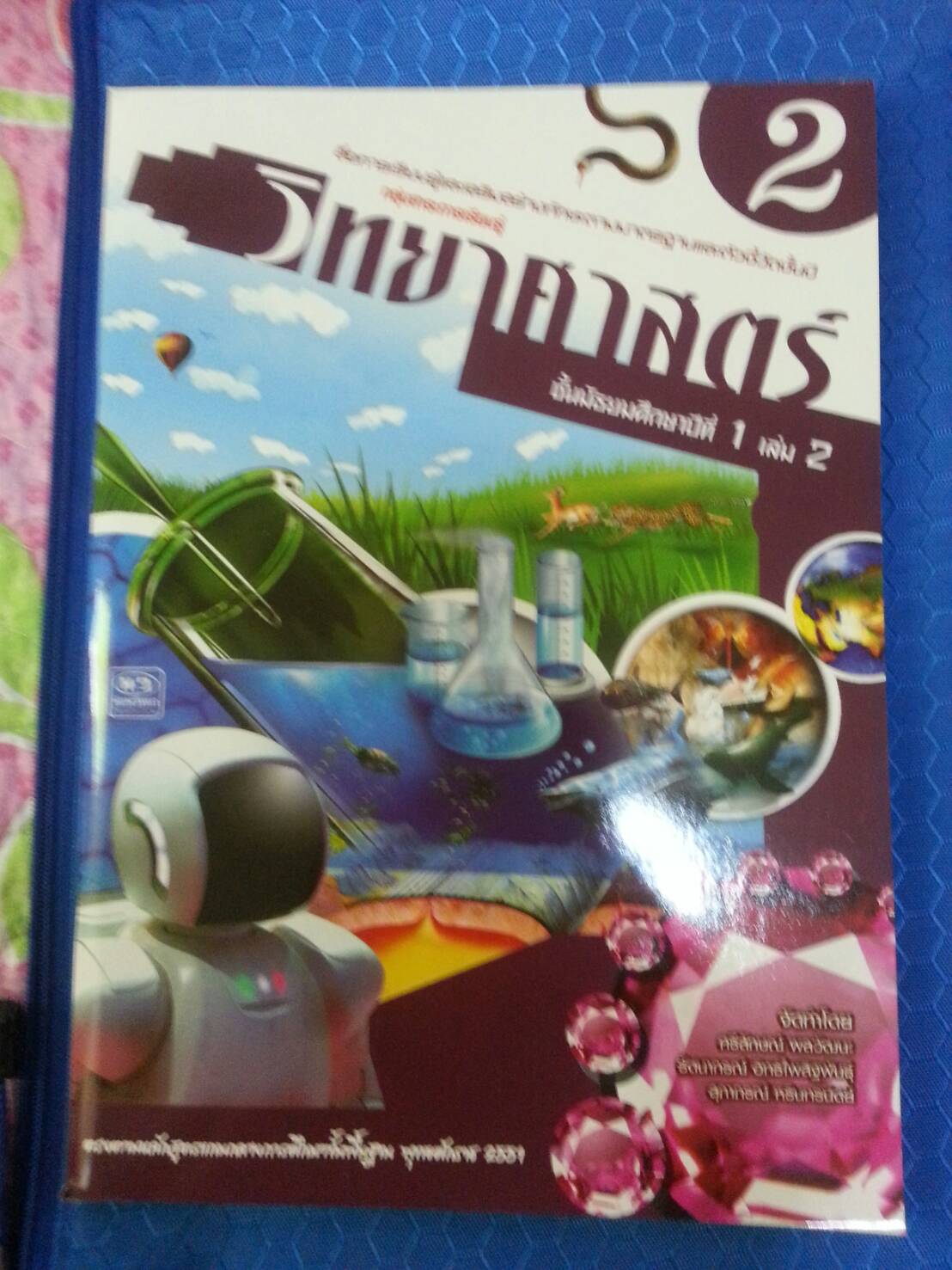 หนังสือสื่อการเรียนรู้และเสริมสร้างทักษะตามมาตรฐานและตัวชี้วัด กลุ่มสาระการเรียนรู้วิทยาศาสตร์ ชั้น ม.1 เล่ม 2 (2) สำนักพิมพ์นิยมวิทยา