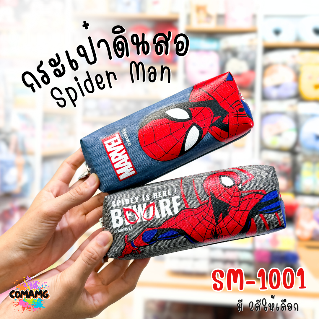 กระเป๋าดินสอ สไปร์เดอร์แมน (SpiderMan) รุ่น SM-1001 ลายผ้ายีนส์ ลิขสิทธิ์แท้ 100% พร้อมส่งค่ะ