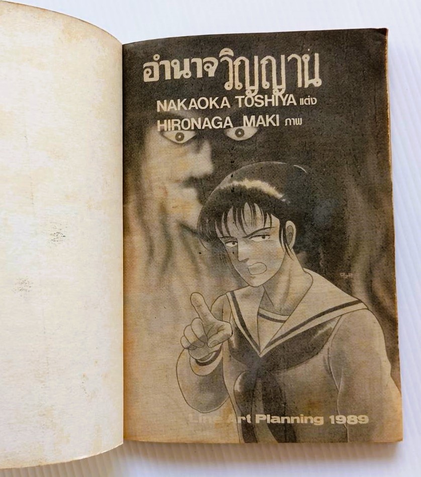 อำนาจวิญญาณ