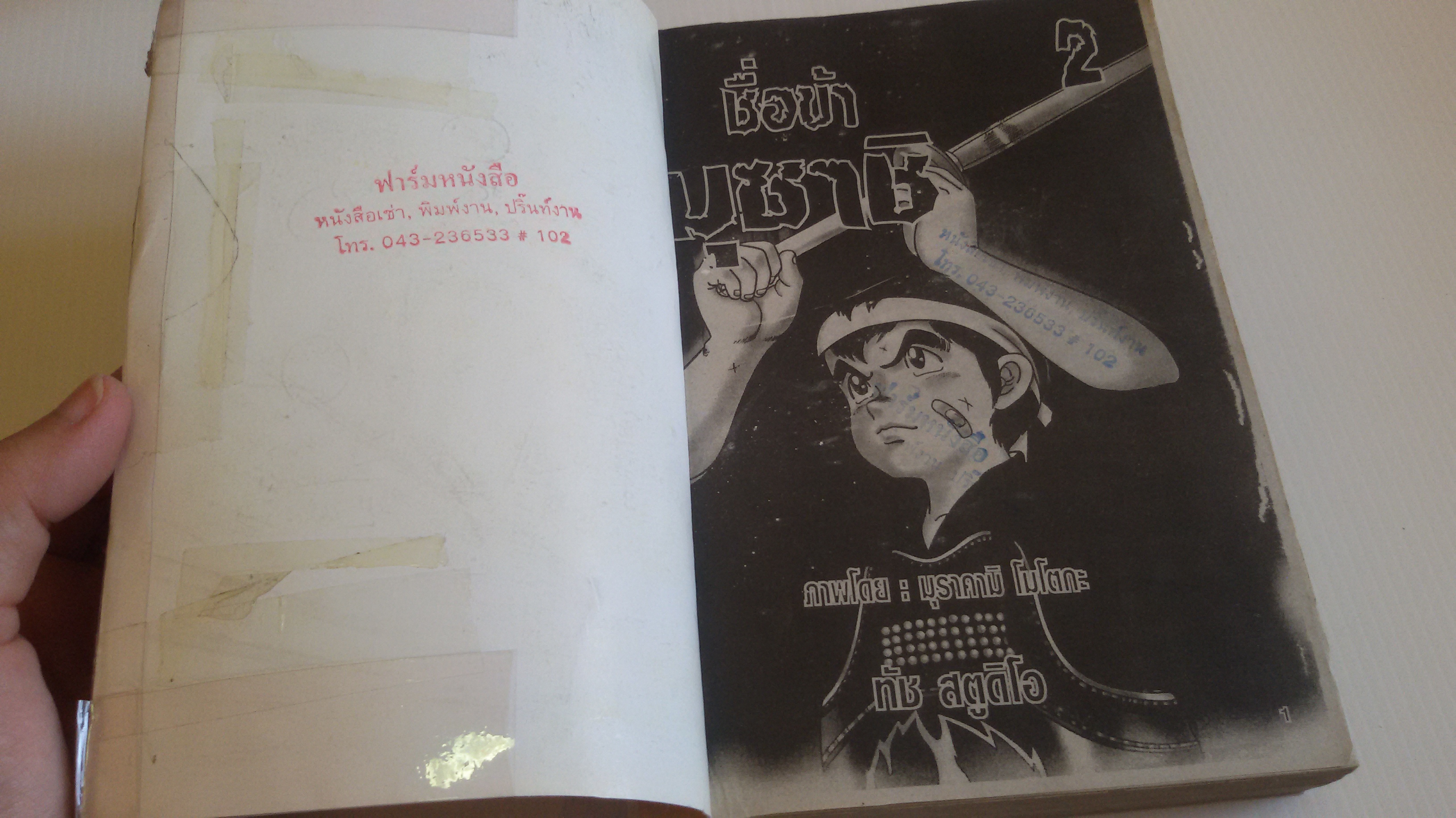 ชื่อข้า มุซาชิ เล่ม1-8 จบ