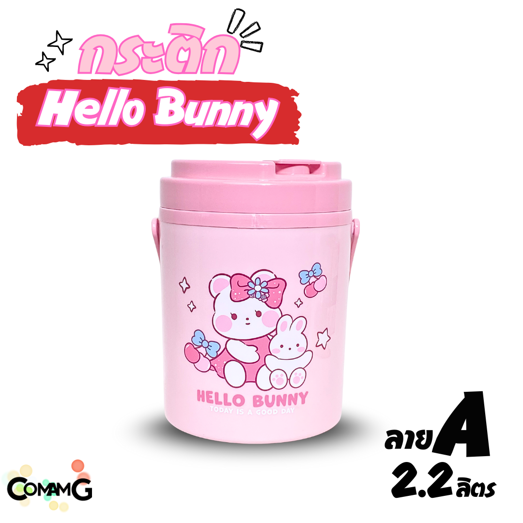 กระติกน้ำ กระติกน้ำแข็งลายการ์ตูน ความจุ 2.2 ลิตร ลิขสิทธิ์แท้ มีหูหิ้ว พร้อมส่ง
