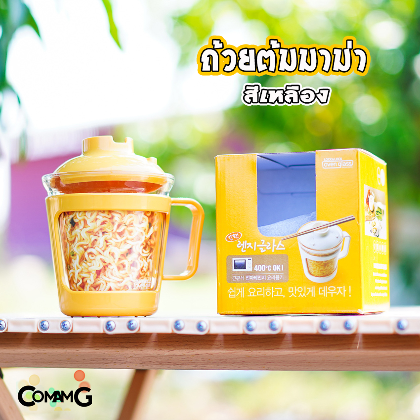 ถ้วยต้มมาม่า เข้าไมโครเวฟได้ LocknLock วัสดุเป็นแก้ว ทำความสะอาดง่าย