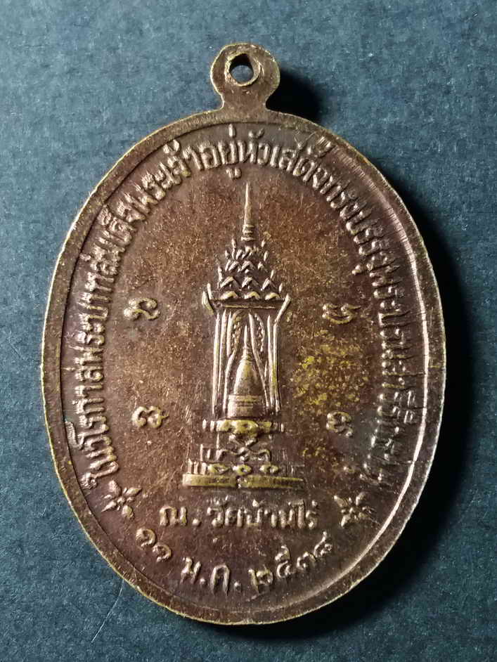 รหัสสินค้า นครราชสีมา 112 เหรียญหลวงพ่อคูณ วัดบ้านไร่ ที่ระลึกในวโรกาสพระบาทสมเด็จพระเจ้าอยู่หัวเสด็จทรงบรรจุพระบรมสารีริกธาตุ ณ.วัดบ้านไร่ สร้างปี 2538