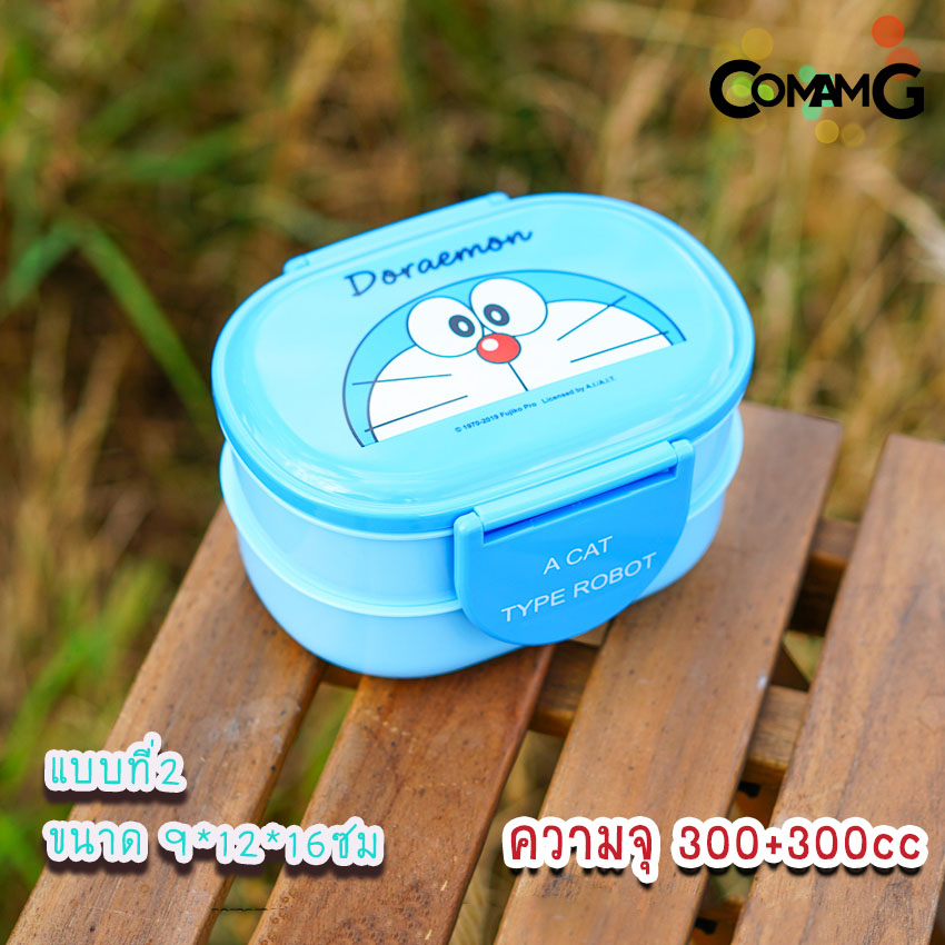 กล่องข้าวเด็ก ลายโดราเอมอน Doraemon กล่องใส่อาหาร ลิขสิทธิ์แท้100%