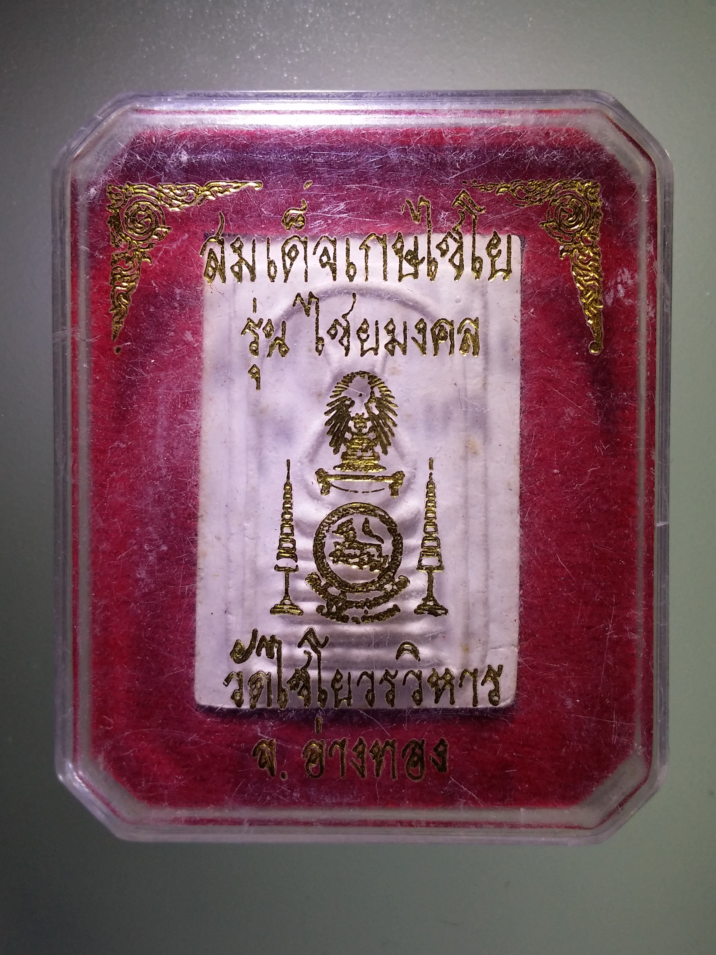 รหัสสินค้า พระมีกล่อง 1138 พระสมเด็จเกศไชโย รุ่นไชยมงคล วัดเกศไชโยวรวิหาร จังหวัดอ่างทอง