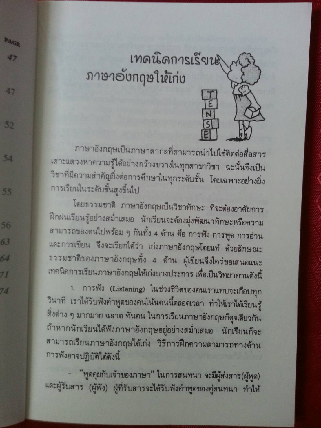หลักการใช้ TENSE เหมาะสำหรับ ครู-อาจารย์ นักเรียน นักศึกษาและผู้สนใจวิชาภาษาอังกฤษ โดย วิรัฎ พรหมรตน์ และอมรรัตน์ แกมทอง ของ สนพ.ศสว