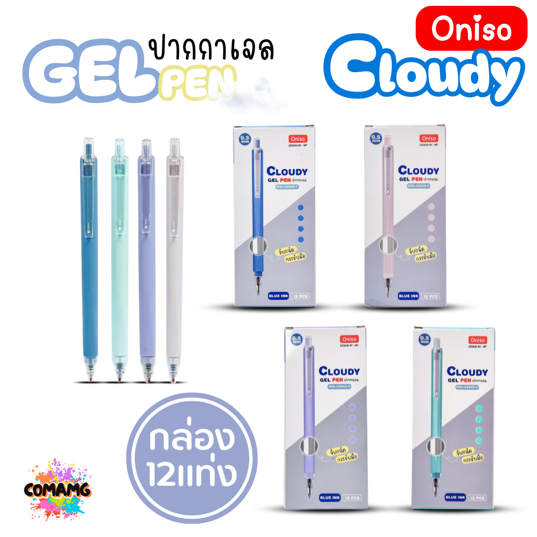 (ยกกล่อง 12แท่ง) Oniso ปากกาเจล รุ่น Cloudy ONI-32840 หมึกสีน้ำเงิน หัวขนาด 0.5MM ออกบิลได้ พร้อมส่ง