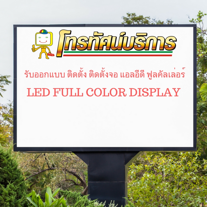 จอแอลอีดีฟูลคัลเล่อร์ ตราด