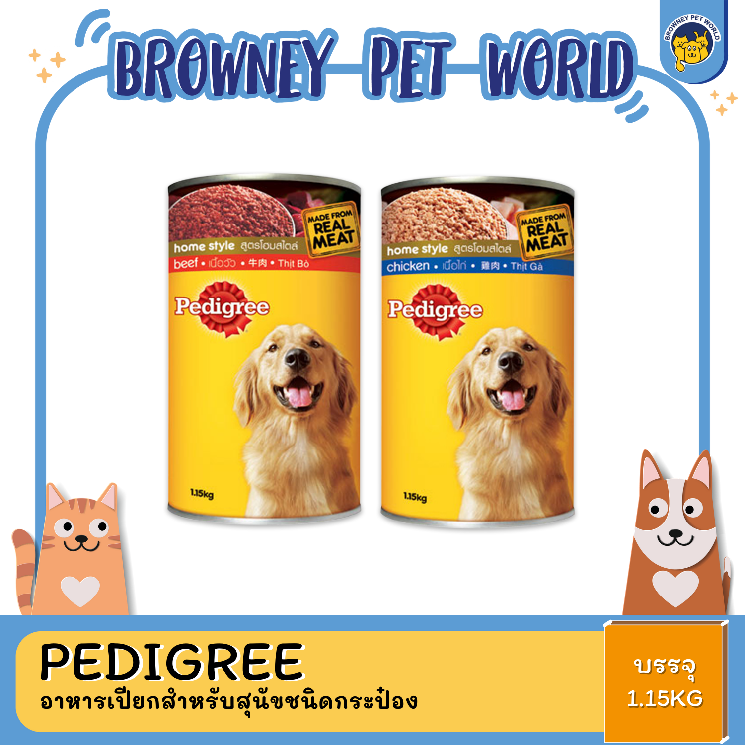 Pedigree เพดดีกรี อาหารเปียกชนิดกระป๋อง ขนาด 1.15 KG
