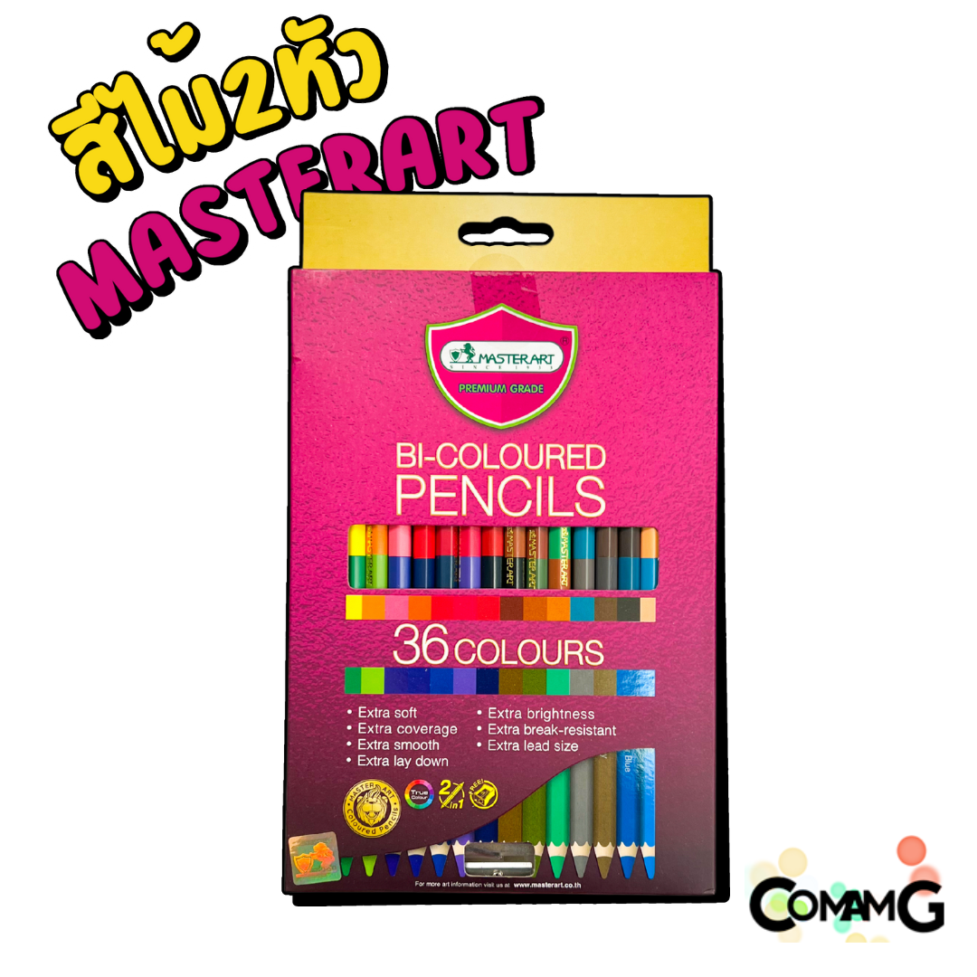 สีไม้มาสเตอร์อาร์ต ดินสอสีMaster art แบบ2หัว1แท่ง พรีเมี่ยมเกรด พร้อมจัดส่ง