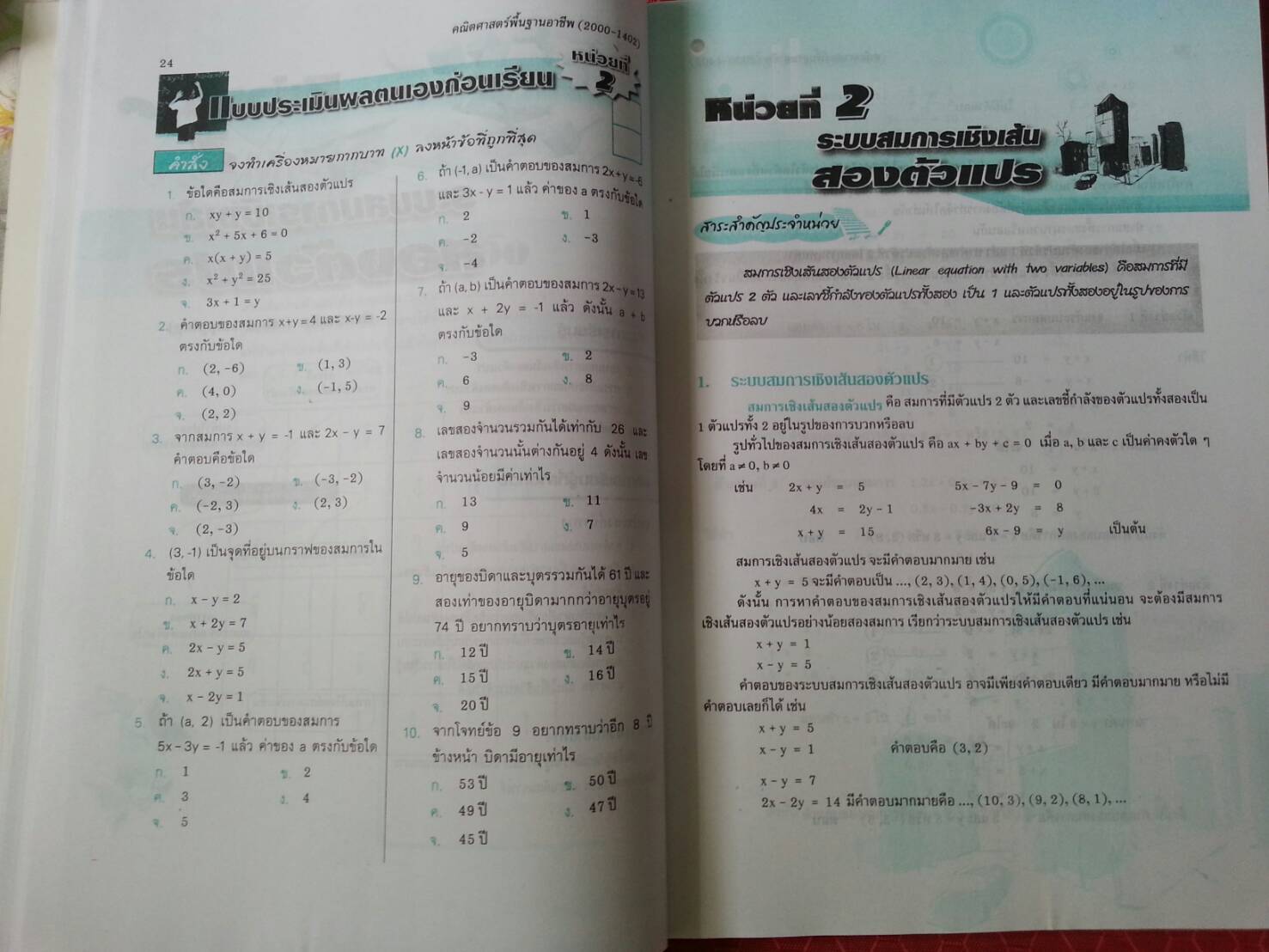คณิตศาสตร์พื้นฐานอาชีพ (Mathematics at Work) สนพ.ศูนย์ส่งเสริมวิชาการ, ศสว โดย รศ.ดร.สุรศักดิ์ อมรรัตนศักดิ์ และ รศ.ดร.มนัส ประสงค์ และ อ.ธีระ โรจนการวิจิตร, อ.อัญชนา ชินบุตร