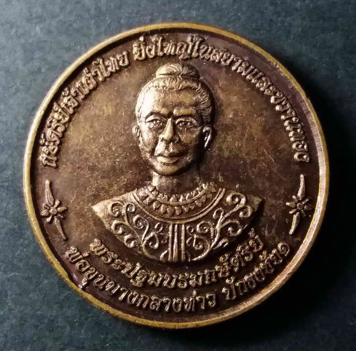 รหัสสินค้า พิษณุโลก 040 เหรียญพระปฐมบรมกษัตริย์พ่อขุนบางกลางท่าว กษัตริย์เจ้าเผ่าไทย ยิ่งใหญ่ในสยามและขวานทอง ที่ระลึกพิธีปักธงชัย อำเภอนครไทย จังหวัดพิษณุโลก หลังพระพุทธชินราช ปลุกเสกวิหารพระพุทธชินราช พระรายการนี้ให้เช่าบูชาแล้ว