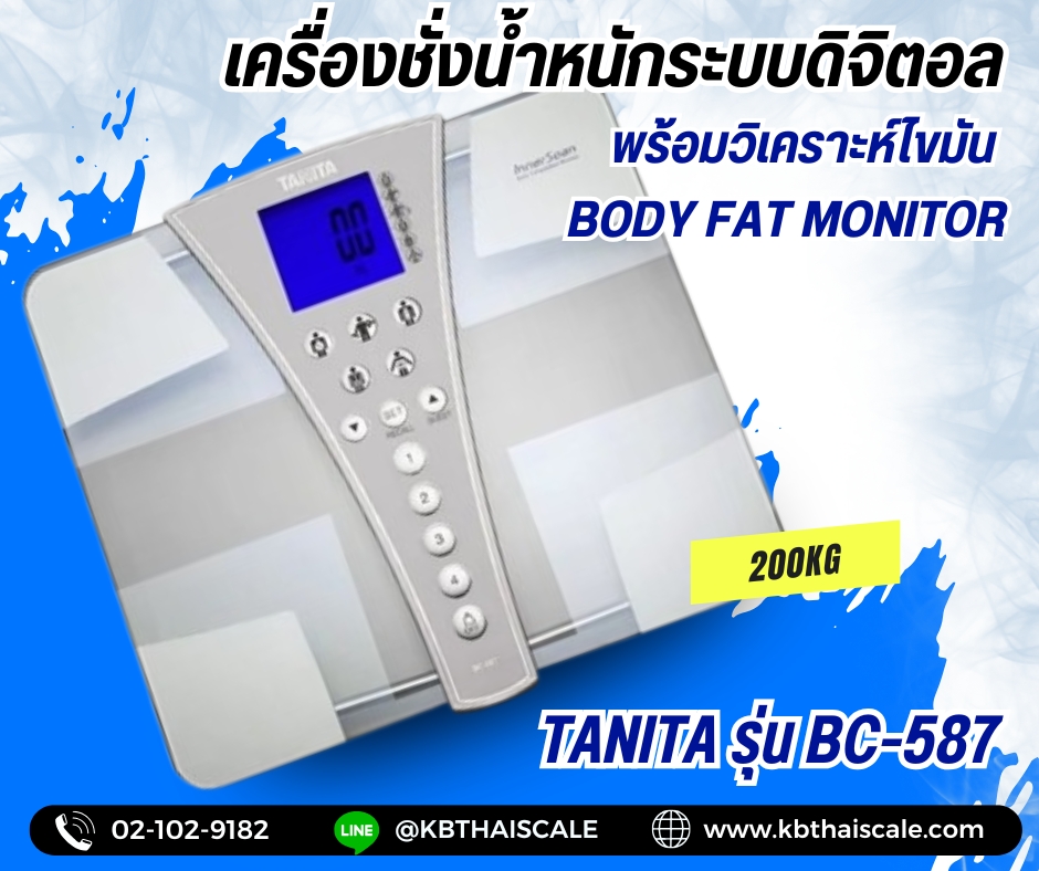 ตาชั่งน้ำหนักคน200kg เครื่องชั่งบุคคลดิจิตอล200กิโลกรัม เครื่องชั่งน้ำหนักคนดิจิตอล200กิโล เครื่องชั่งน้ำหนักระบบดิจิตอล200kg เครื่องชั่งน้ำหนักคน200kg ค่าละเอียด0.1kg พร้อมวิเคราะห์ไขมัน Body Fat Monitor ยี่ห้อ TANITA รุ่น BC-587