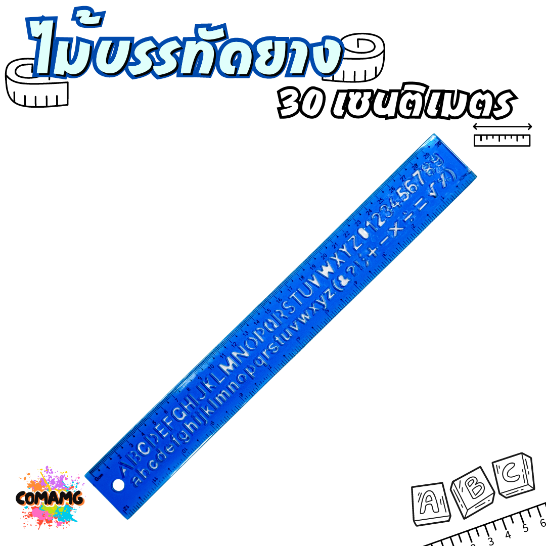 ไม้บรรทัดยางพารา หักงอได้ ไม้บรรทัดเยลลี่ ไม้บรรทัดเจล มีหลายแบบให้เลือก 20ซม / 30ซม พร้อมส่ง