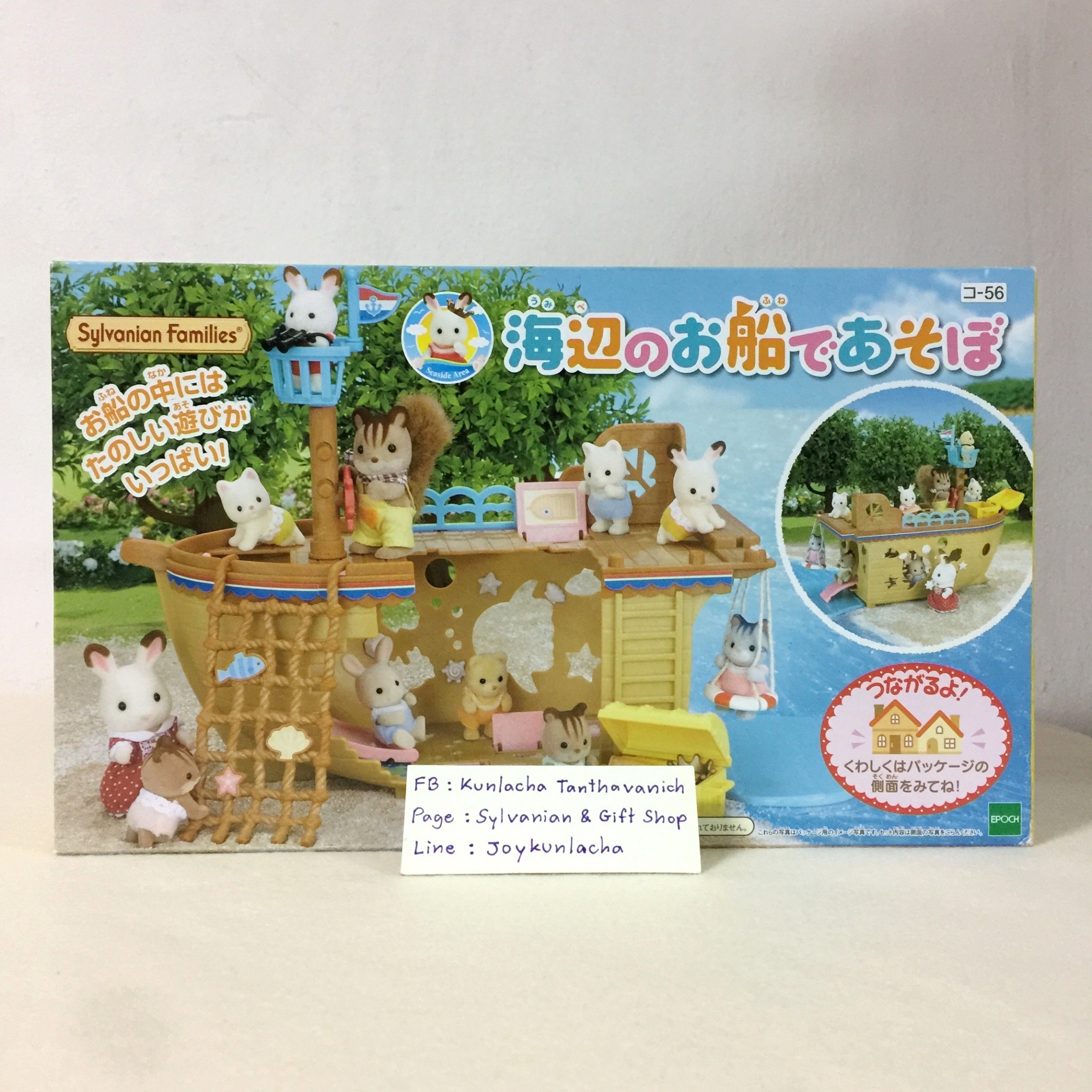 เรือค้นหาสมบัติ ให้เด็กๆ สนุกสนานไปกับการผจญภัย ซิลวาเนียนแท้ Adventure Treasure Ship : Sylvanian Families