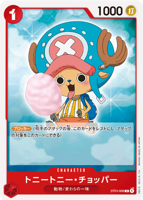 ST01-006 Tony Tony Chopper