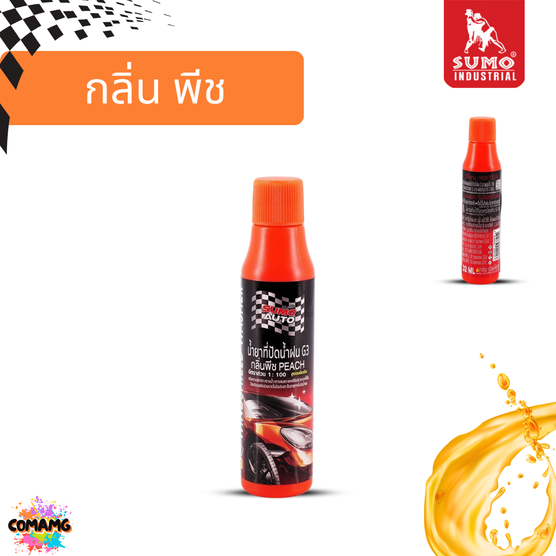Sumo น้ำยาที่ปัดน้ำฝน สำหรับเติมผสมในรถยนต์ Windscreen Cleaner G3 ขนาด 32ml