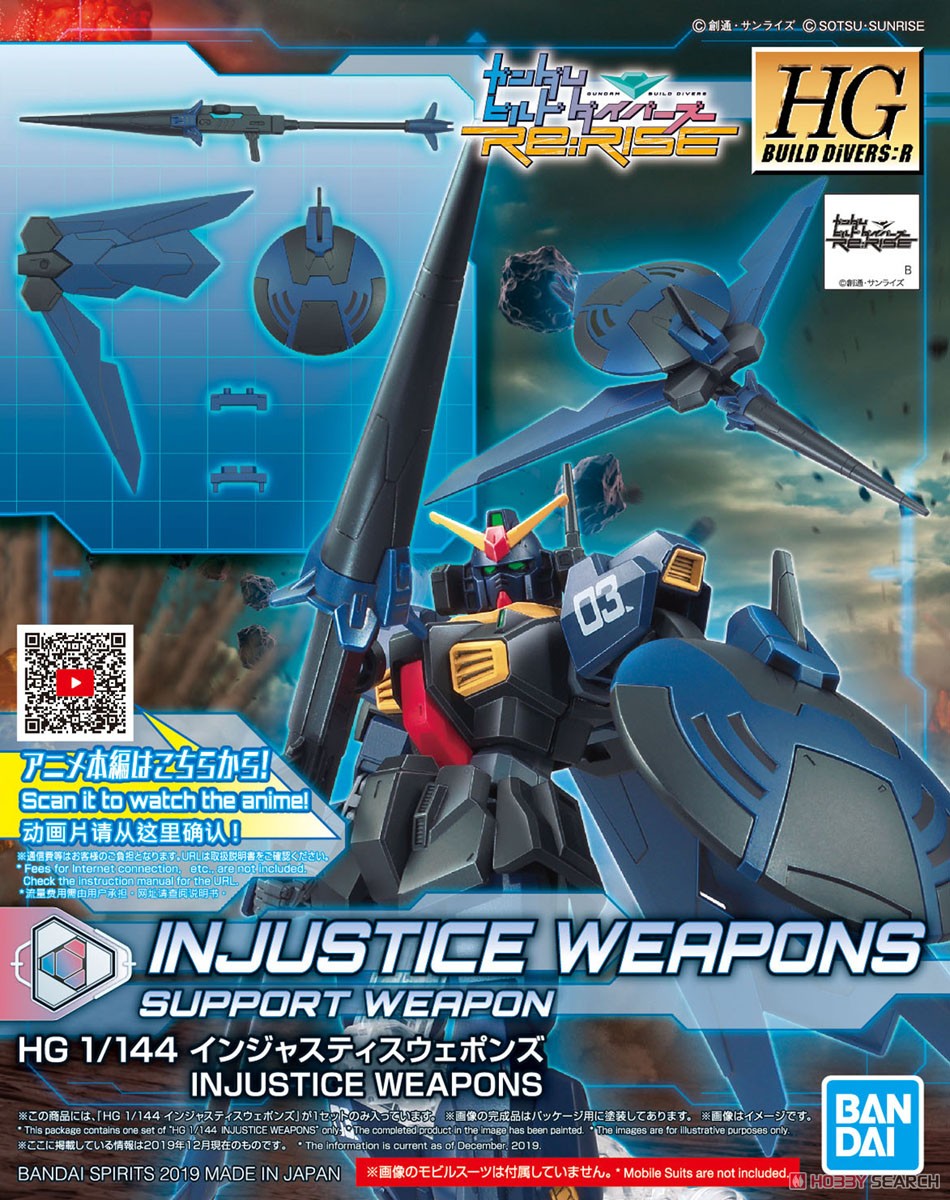 HGBD:R010 InJustice Weapons