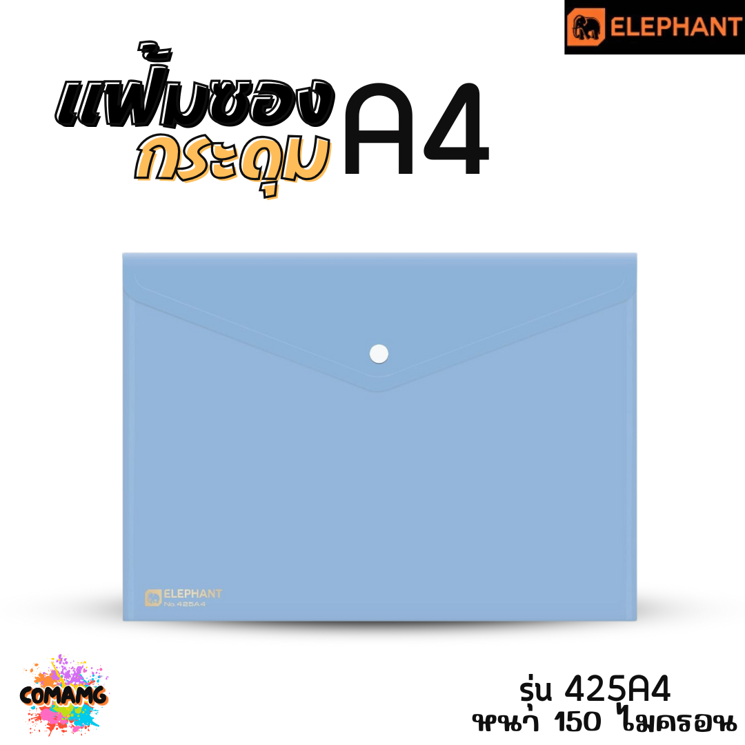 แฟ้มกระดุม แฟ้มซองพลาสติก ขนาดA4/F รุ่น425A4 หนา150ไมครอน รุ่น421A4 หนา180ไมครอน พร้อมส่ง