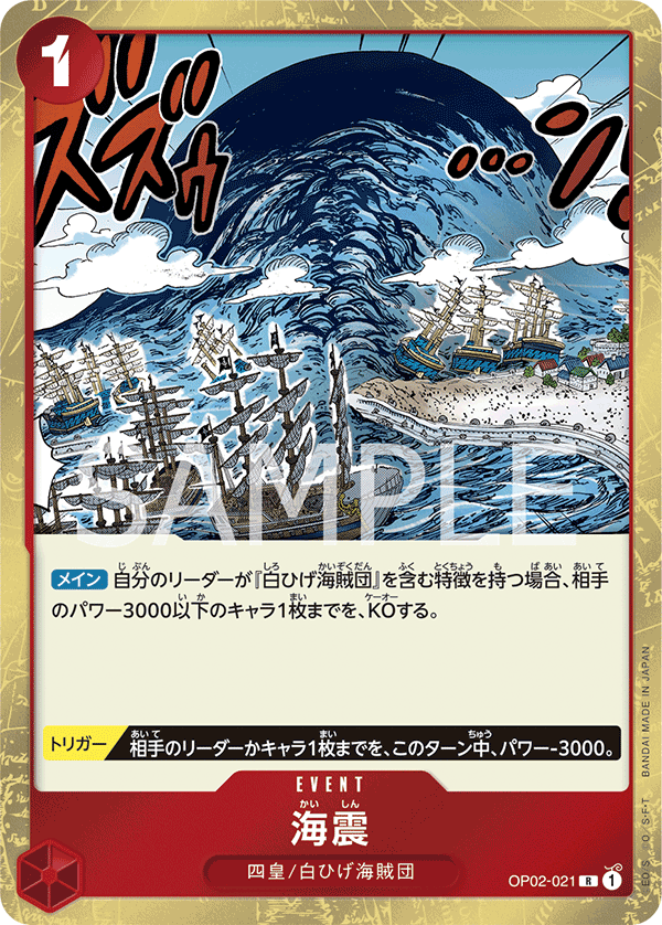 OP02-021 Seaquake