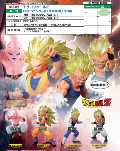 <Preorderถึง 5/9/2021>เปิดรับPreorder มีค่ามัดจำ 100บาท DB Z HG DB 10 FIGHT TO THE DEATH! MAJIN BU (1ชุดมี4แบบ)