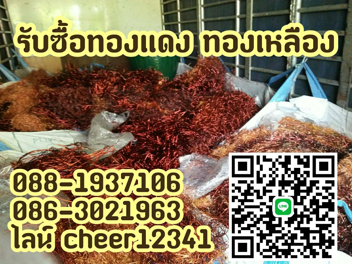 รับซื้อทองแดง รับซื้ออลูมิเนียม