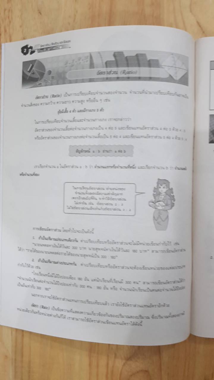 คณิตศาสตร์ เล่ม 2 ชั้นมัธยมศึกษาปีที่ 1 (ฉบับปรับปรุง พ.ศ.2560) สำนักพิมพ์นิยมวิทยา
