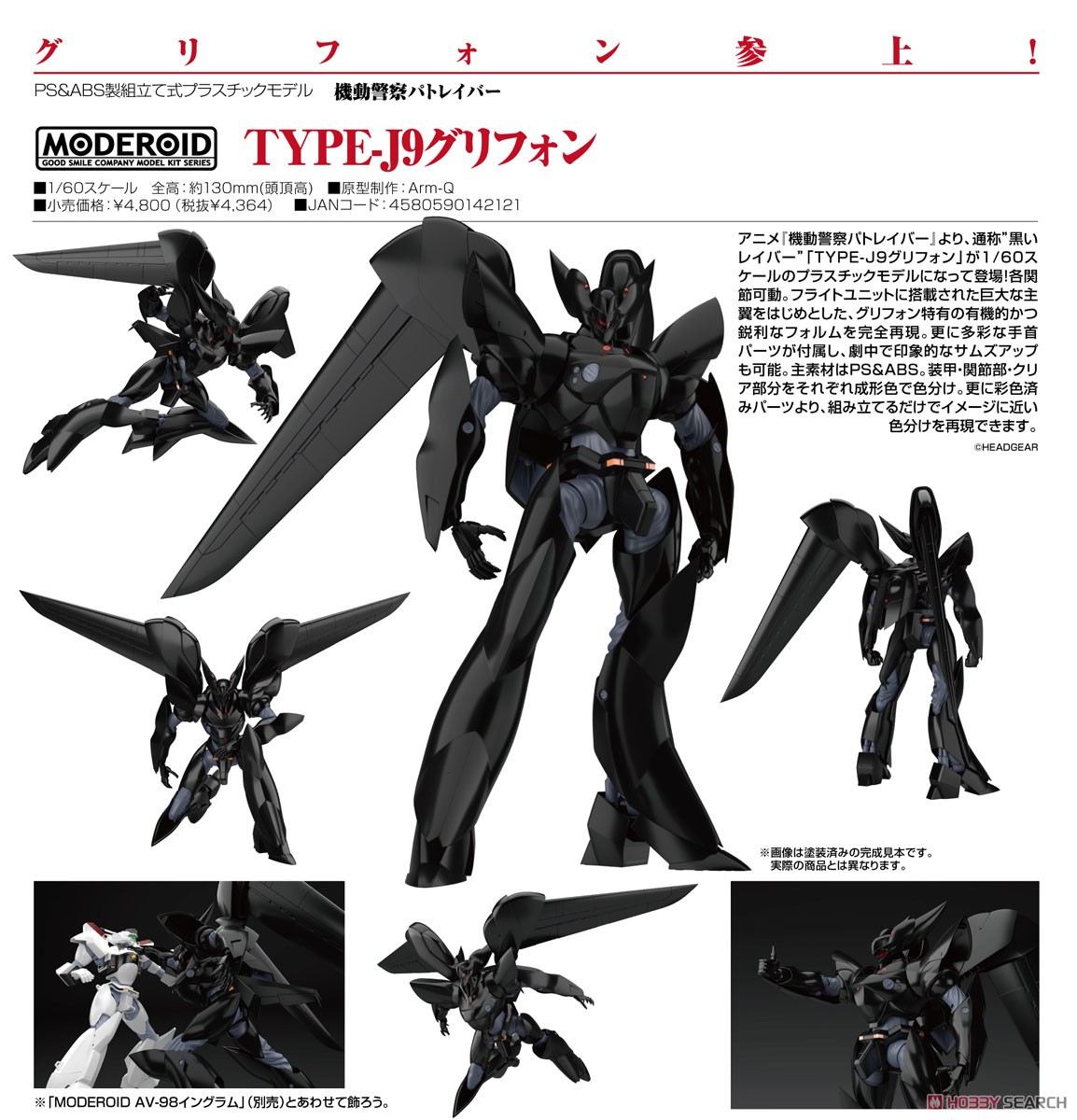เปิดรับPreorder มัดจำ200 บาท 1/60 MODEROID TYPE-J9 Griffon โมเดลประกอบ