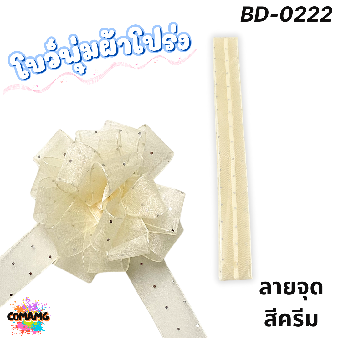 MT ริบบิ้นโบว์พุ่มผ้าโปร่ง โบว์พุ่มตาข่าย มี ลายดอก ลายจุด ลายหัวใจ ลายดาว ลายริ้ว โบว์ดึง หน้ากว้าง 3.8ซม. / 4ซม. พร้อมส่ง