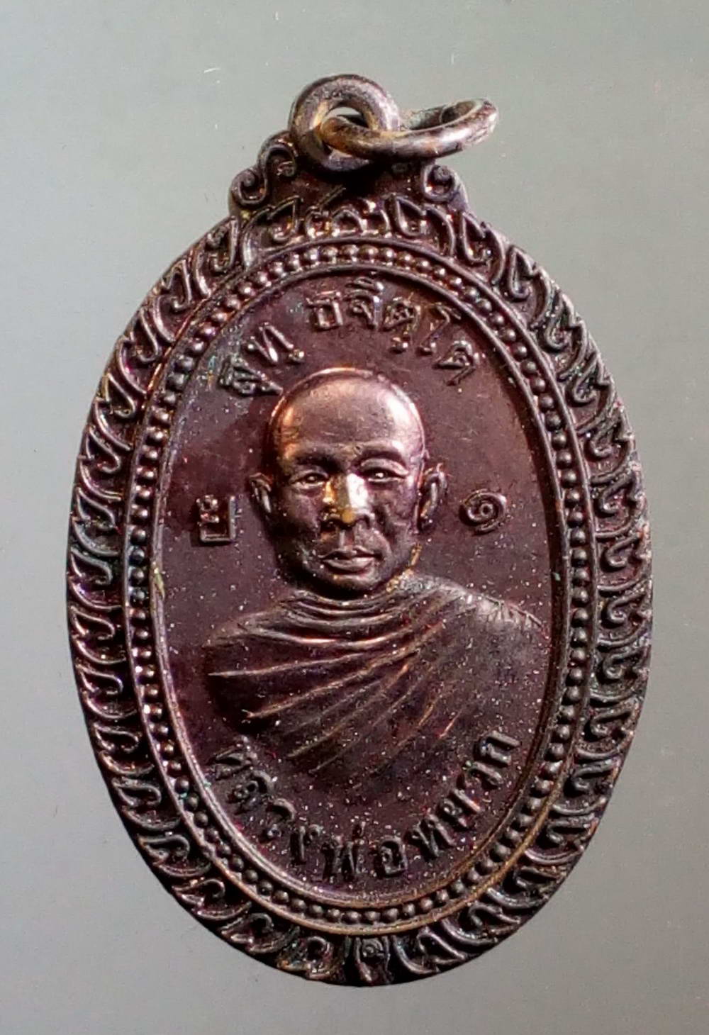 รหัสสินค้า พระมีกล่อง 159 เหรียญทองแดงหลวงตาหยวก วัดขอนซุง สร้างปี 2551