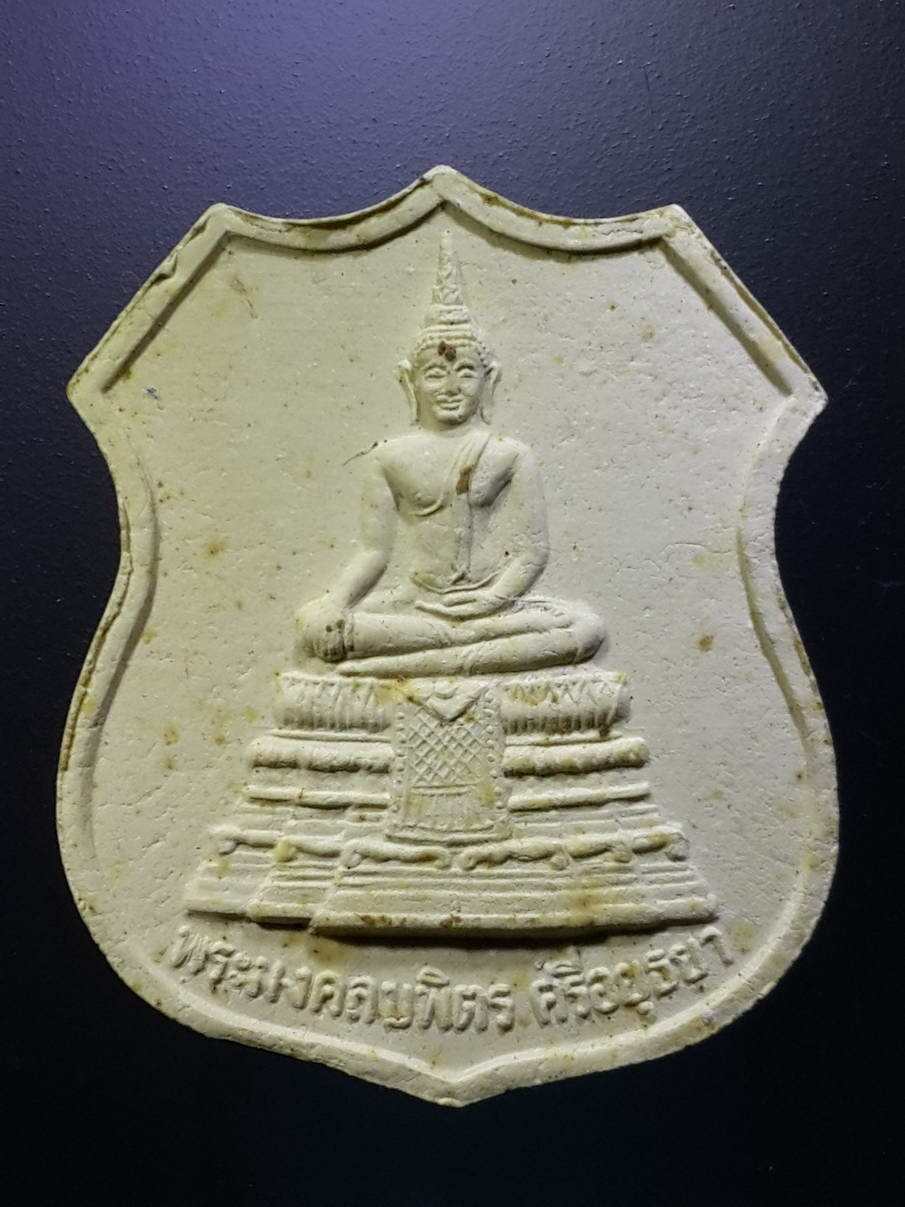 รหัสสินค้า พระมีกล่อง 291 พระมงคลบพิตรศรีอยุธยา เนื้อผง หลังยันต์ตรีนิสิงเห ไม่ทราบปีที่สร้าง กล่องเดิม