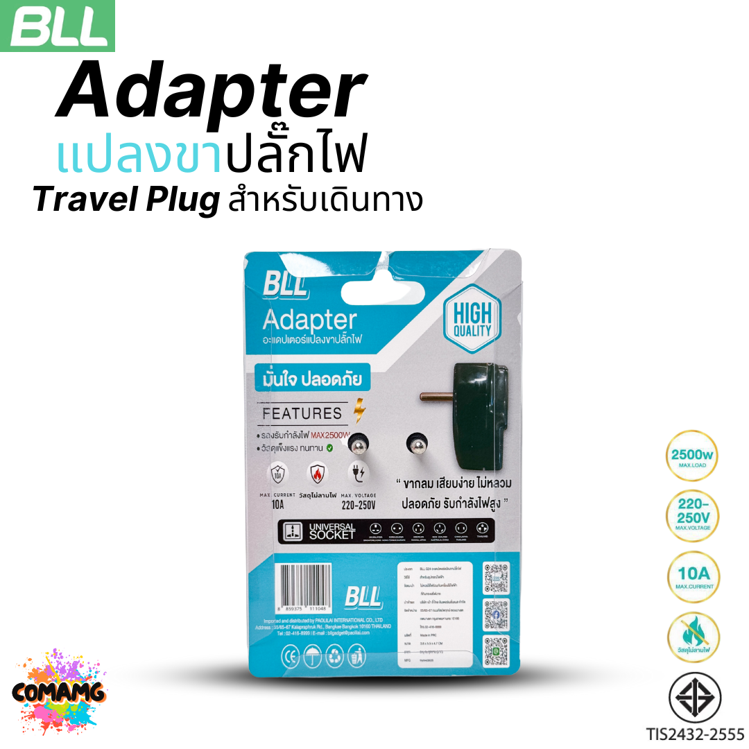 BLL อะแดปเตอร์แปลงขาปลั๊กไฟ Adapter Travel แปลง3ขาเป็น2ขา รับประกัน 1ปี