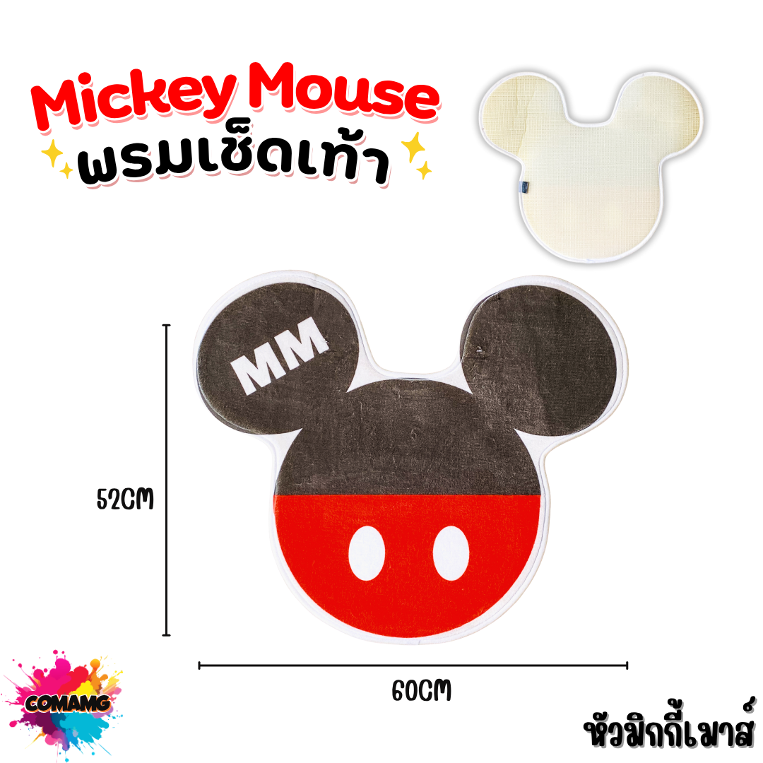 พรมมิกกี้เมาส์ พรมเช็ดเท้า แต่งห้อง ลายการ์ตูน Mickey Mouse Disney ลิขสิทธิ์แท้ พร้อมส่ง