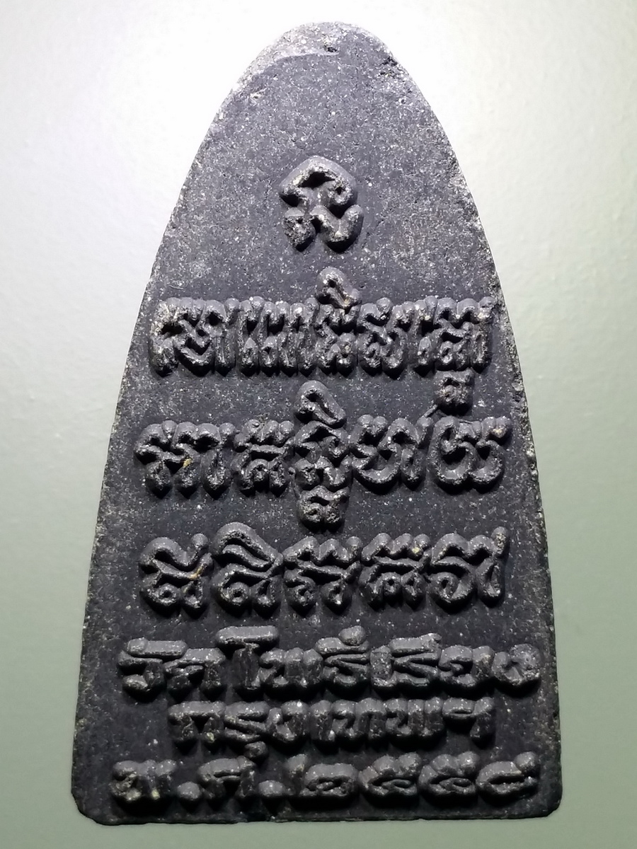 รหัสสินค้า หลวงปู่ทวด วัดต่างๆ 450 หลวงปู่ทวด ออกวัดโพธิ์เรียง กรุงเทพฯ