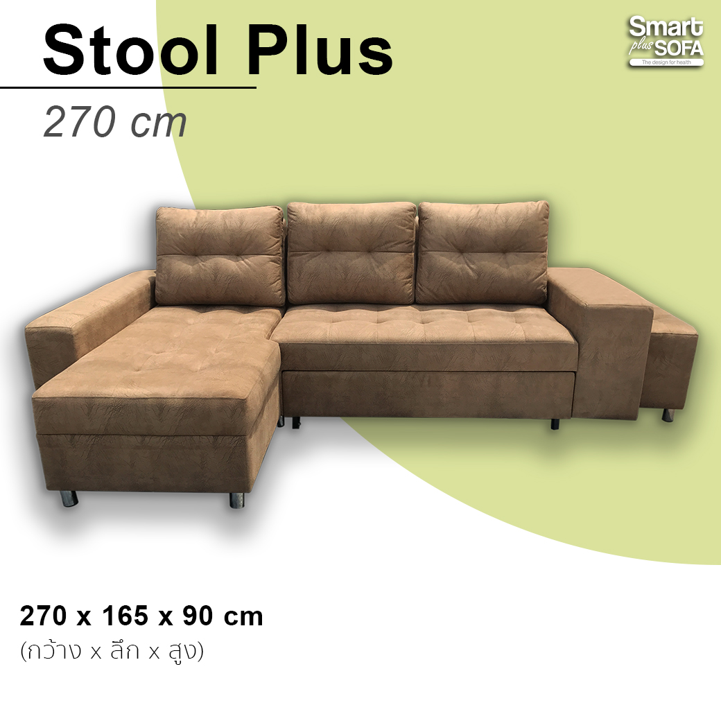 โซฟาเบด Stool Plus 270 cm